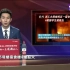 浙工大屏峰校区一宿舍楼起火  6被困学生被救出