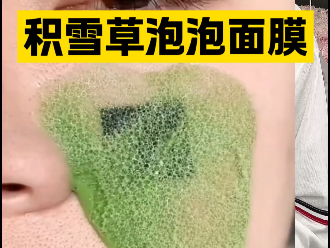 测评积雪草泡泡面膜