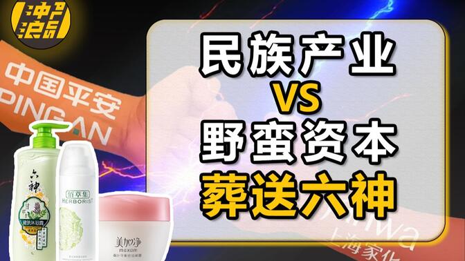 一块手表引发的血案：“焦土政策”埋雷，七年四换经理人，国企改制典范破灭【中国商业史31】下集