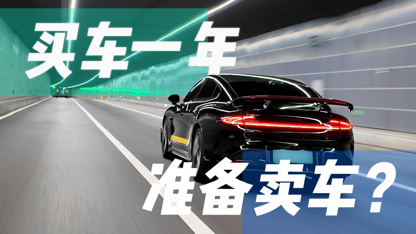 SU7 Ultra一年使用体验