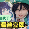 漫展最幸福的人诞生了