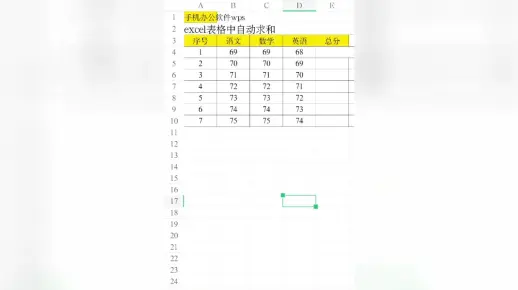 手机办公Excel表格中自动求和，教你一分钟学会