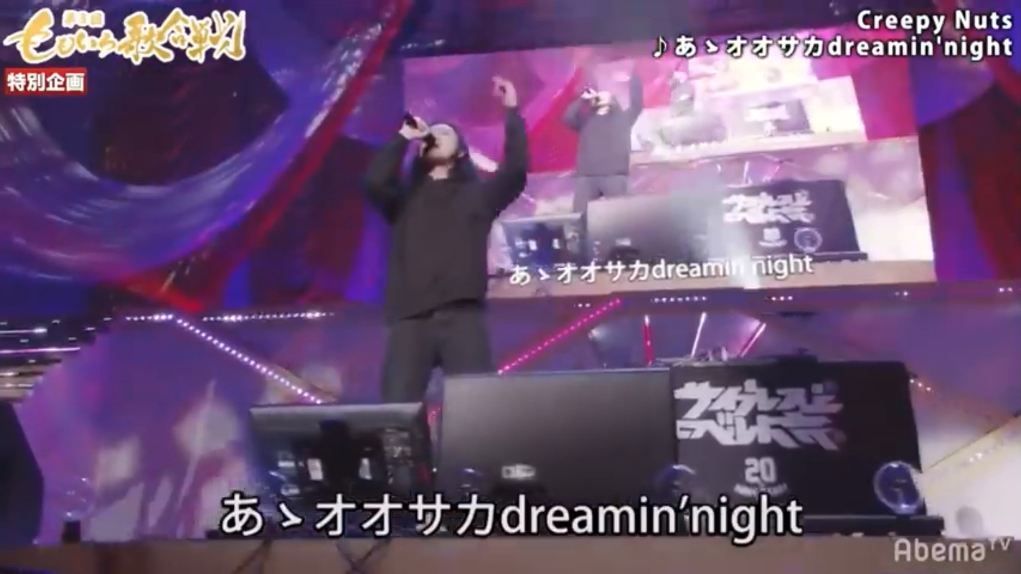 「催眠麦克风-Division Rap Battle-」大阪组どついたれ本舗的「あゝオオサカdreamin’night」作词&作曲现场演唱版