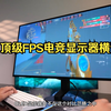 顶级FPS电竞显示器横评 参赛选手 卓威2586X 索尼INZONE M10S