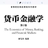 蒋先玲《货币金融学》 第一章 货币与货币制度 1-4节
