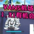 QQ飞车：谭伟仪VANS机场影子挑战01.32.62！