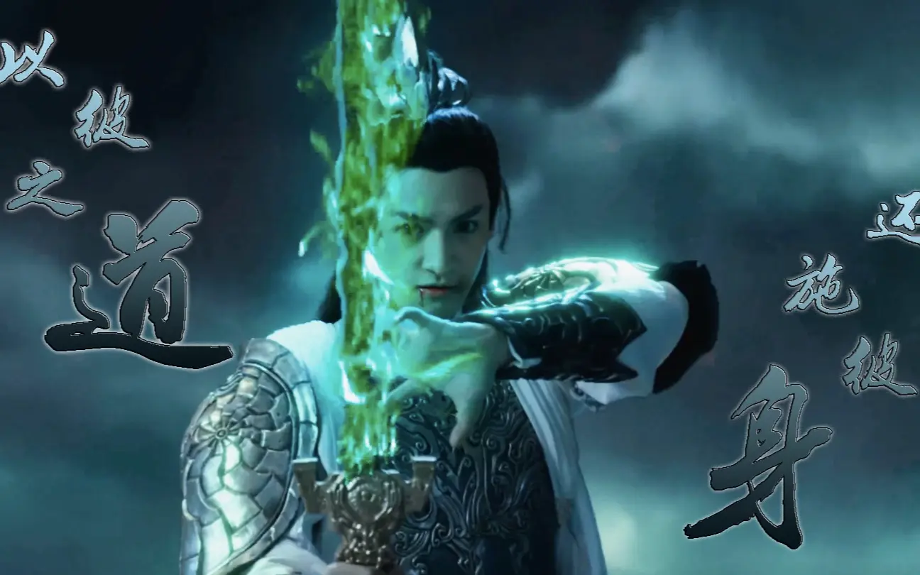 【罗云熙·润玉】【黑化打戏踩点燃向】 | 以彼之道 | bgm：believer