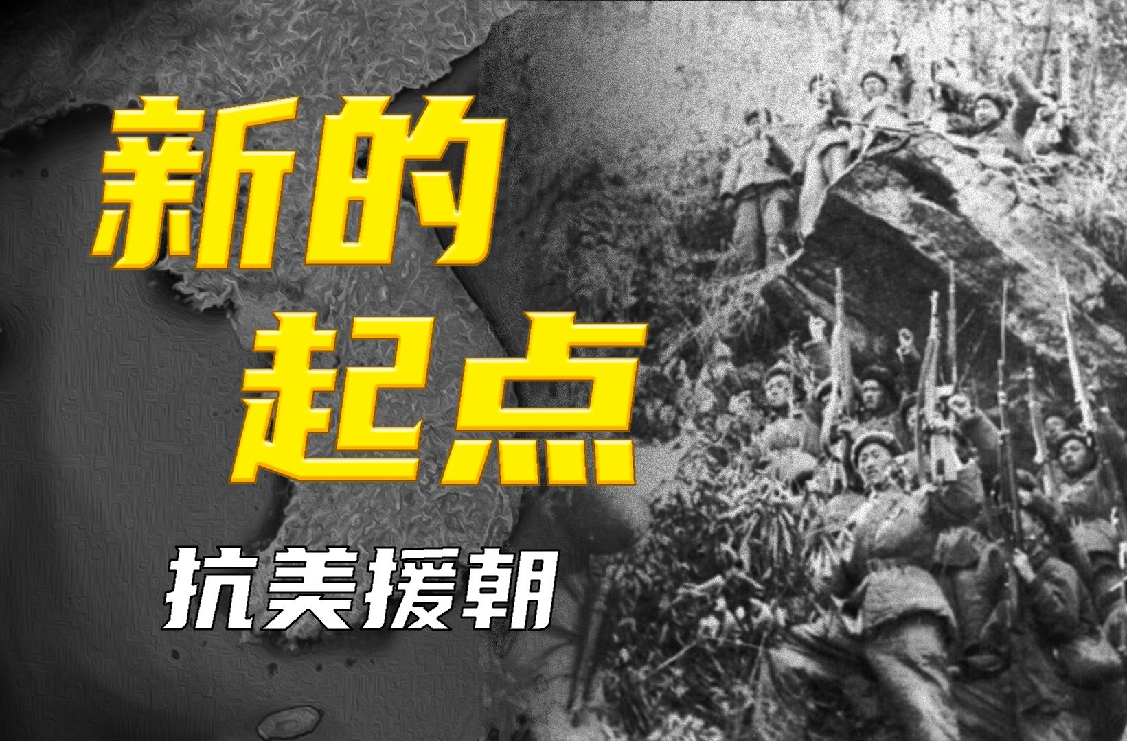第四次战役落幕，王牌军保住志愿军的胜利！面临全新挑战，志愿军又该如何应对？