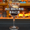 香料热红酒制作教程