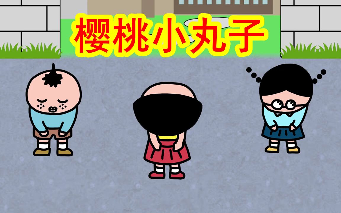 【学敬语听这首歌就够了】用日语敬语演唱经典动画片「樱桃小丸子」的主题曲「跳跳碰碰果林」