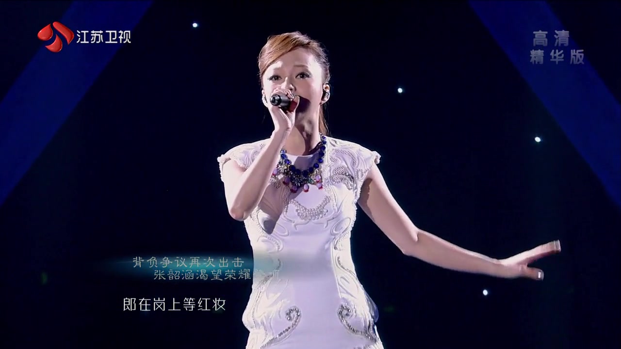 【全能星战】张韶涵-站在高岗上【1080p】