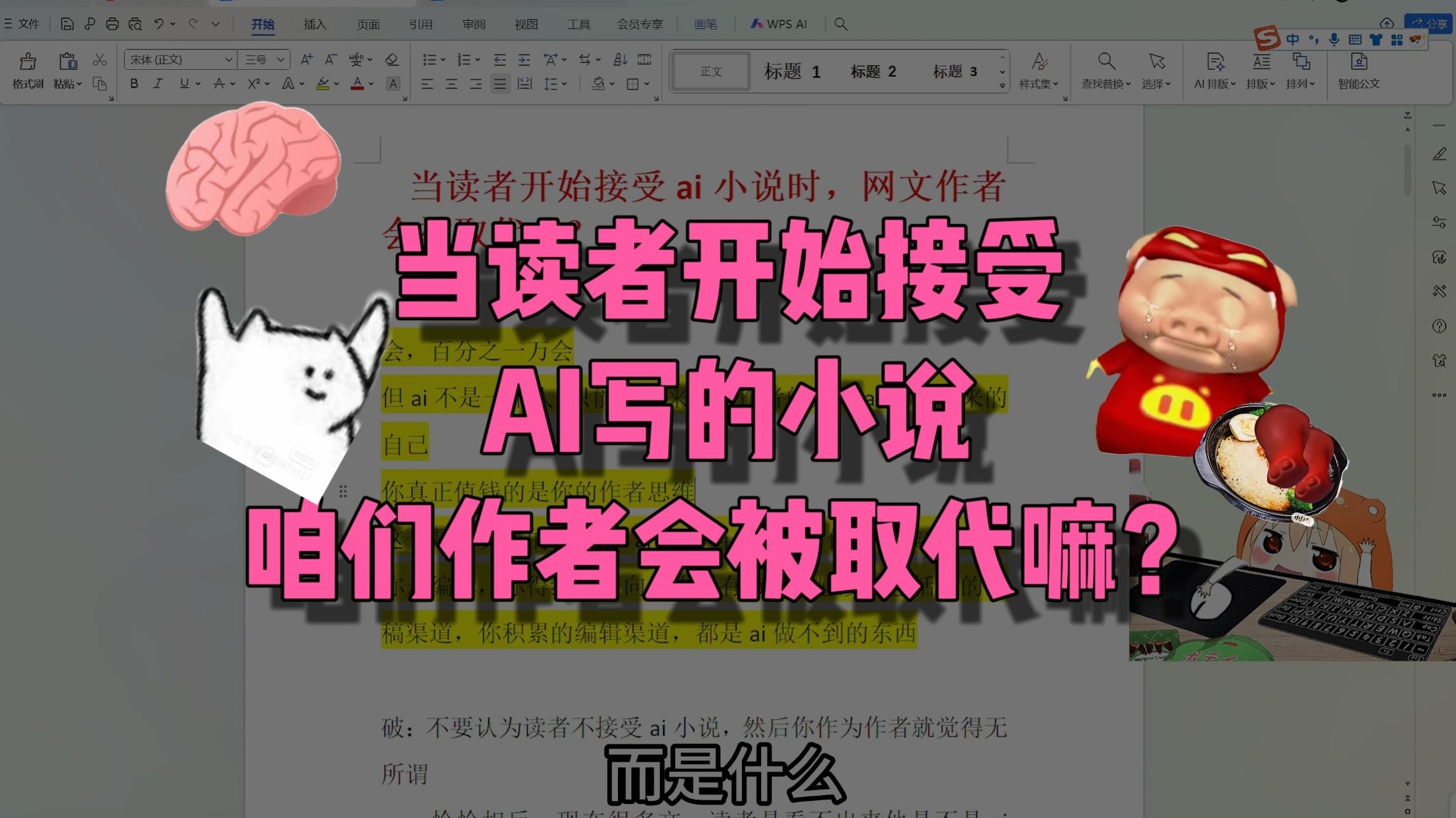 当读者开始接受AI，咱们作者会被取代嘛？