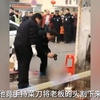 只因涨了一块钱面钱，面馆老板惨遭砍头并被扔进了垃圾桶