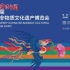 第七届中国非物质文化遗产博览会在济南举办