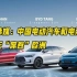 韩媒：中国电动汽车和电池正“席卷”欧洲，韩企将受“威胁”