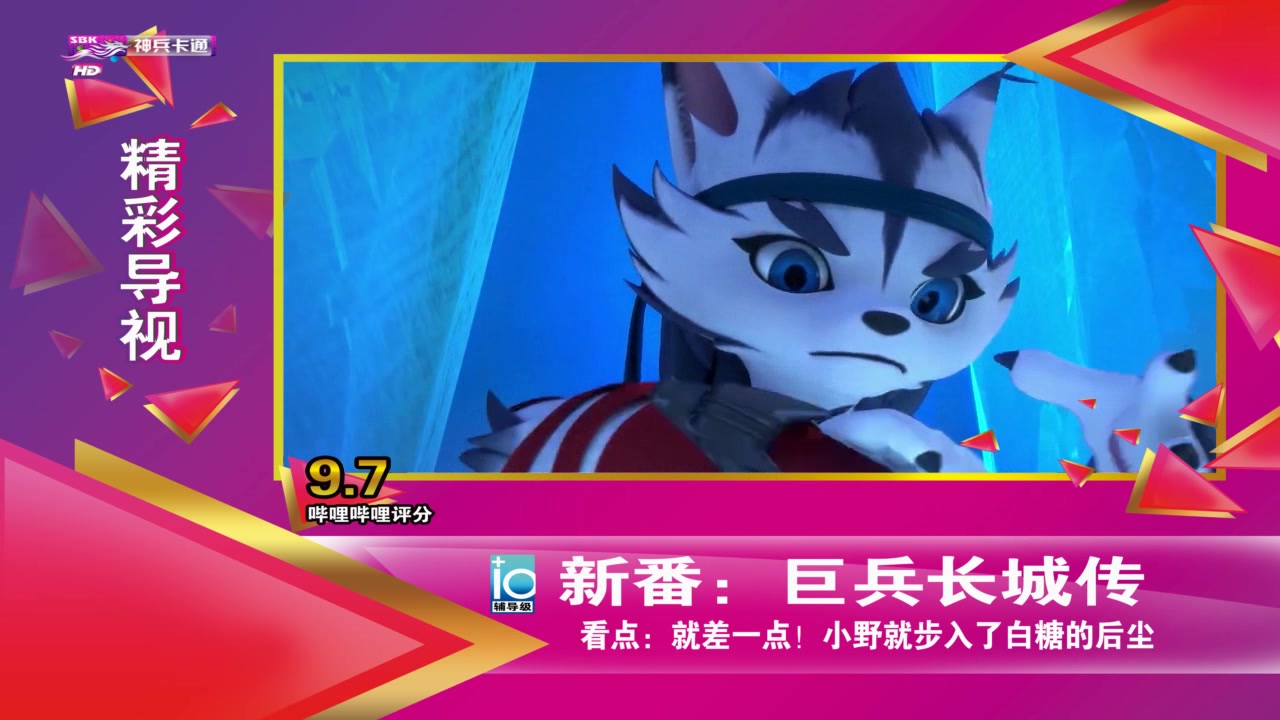 巨兵长城传看点:就差一点!小野就步入了白糖的后尘