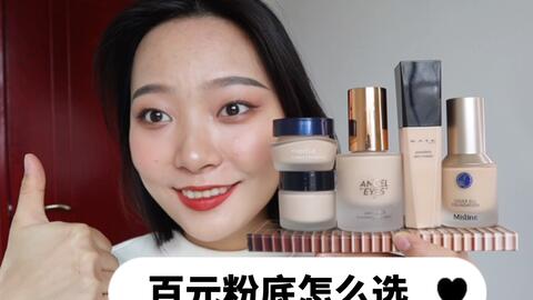 好用的粉底液瑕疵皮 82e93bea5299bbd50a8d36a3eb9d2ffbb6071b1d.jpg@480w_270h_1c