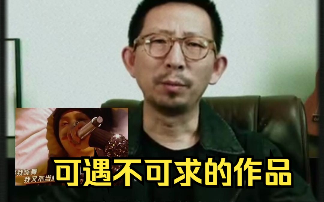 丁太升锐评威尔《临时抱佛脚》“这样的作品是不可复制 可遇不可求”