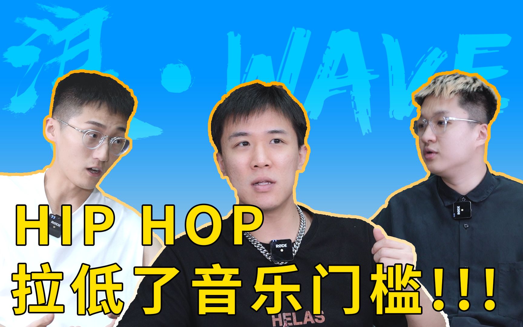 Hiphop拉低了音乐门槛?鹿晗是怎么做音乐的?(上)哔哩哔哩bilibili