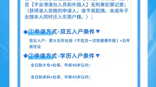 可申请入户东莞基本条件，入户办理流程