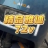 雅迪72v电动车#西安二手电动车市场#西安电动车回收#西安摩托车回收#西安二手摩托车#西安同城