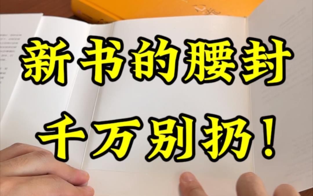 新书的腰封千万别扔！教你DIY书盒