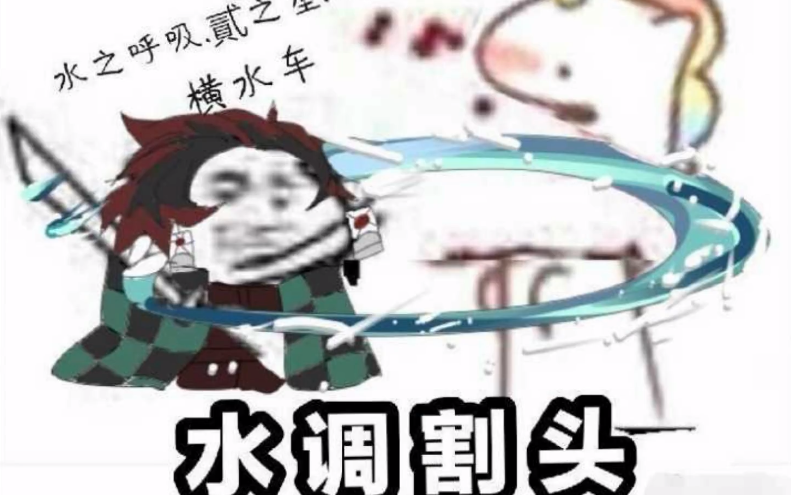 水之呼吸贰之型水车