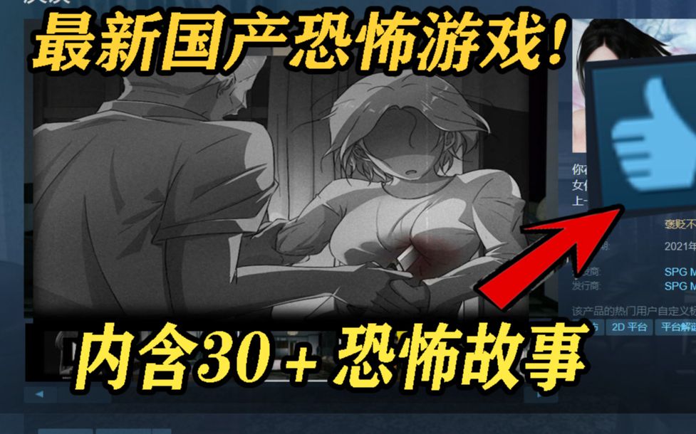 这款国产游戏竟包含33个恐怖游戏！阴间传说合集《泪谈：绀青篇》