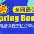 springboot 2.3.0 版 2020最新教程 springboot核心技术+springboot项目实战