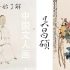 从零开始了解中国文人画及最后一位士父画家—吴昌硕