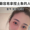 拿捏土象的人，从来不是土象一开始就喜欢的人，而是看到对方喜欢自己，之后土象慢慢喜欢上的人#处女座 #金牛座 #摩羯座 #土象星座 #土象三憋