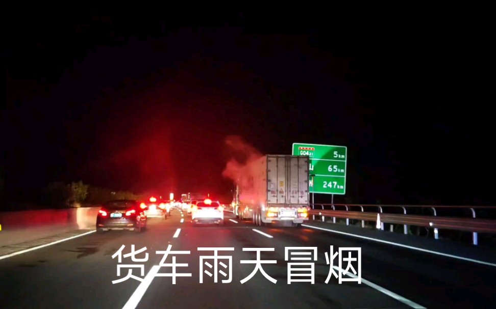 货车雨天行车冒烟,听着警铃声还以为车着火了呢,大家说说咋回事