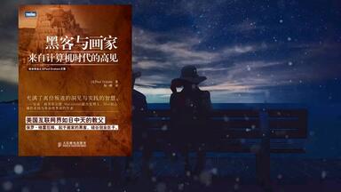 《<em class="keyword">黑客与画家</em>》硅谷创业之父保罗·格雷厄姆文集
