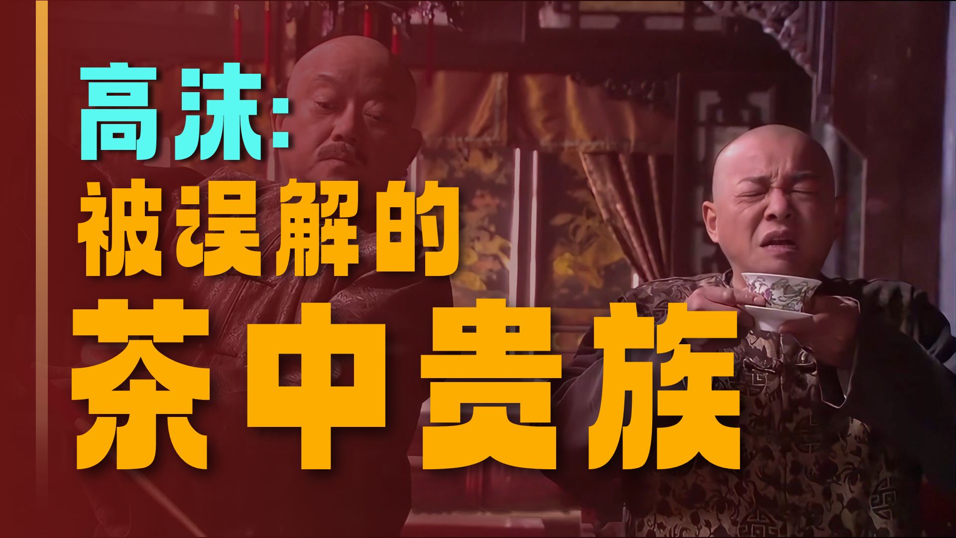 为什么以前老北京喝茶时通常会喊湖壶高的。#历史冷知识 #科普#茶叶 #茶馆