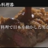 【糖吧字幕】天皇的料理番第一弹预告