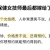 大保健的女技师最后都嫁给了谁