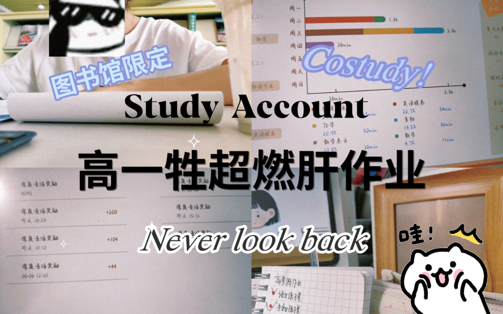 STUDY ACCOUNT Never Look Back surrender study-account-never-look-back-surrender