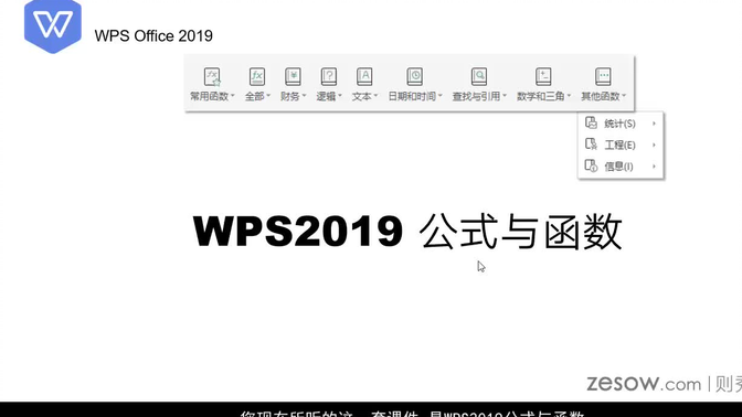 wps函数与公式