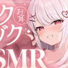 【利香/ASMR】お耳に優しいふわふわ眠くなる睡眠導入🤍鼓膜塞ぎ,耳奥まで癒しの【花宮莉歌