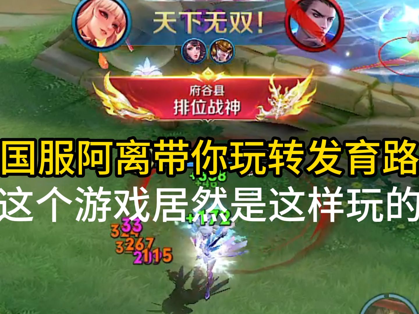 【尘奈】教学视频存在的意义 就是让粉丝用最少的时间最大的提升技术，让不玩射手的人也能感受到发育路的魅力