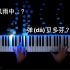 ［特效钢琴］贝多芬-第17号奏鸣曲，第三乐章“暴风雨奏鸣曲” ｜ Kassia