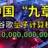 中国科学家实现“量子计算优越性”里程碑，比谷歌快10,000,000,000倍！