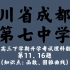 四川省成都市第七中学2021届高三下学期开学考试理科数学试题