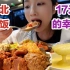 杭州竟然有17块的东北自助盒饭！腼典美女一人吃两盆！