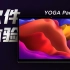 【软 件 体 验】YOGA Pad Pro 分屏操作 流畅体验