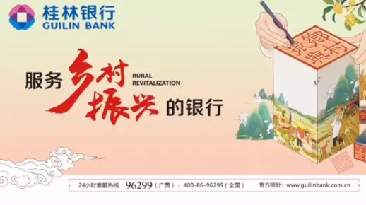 乐达传媒ⅹ桂林银行 给大家看看我们是怎么贴广告的？