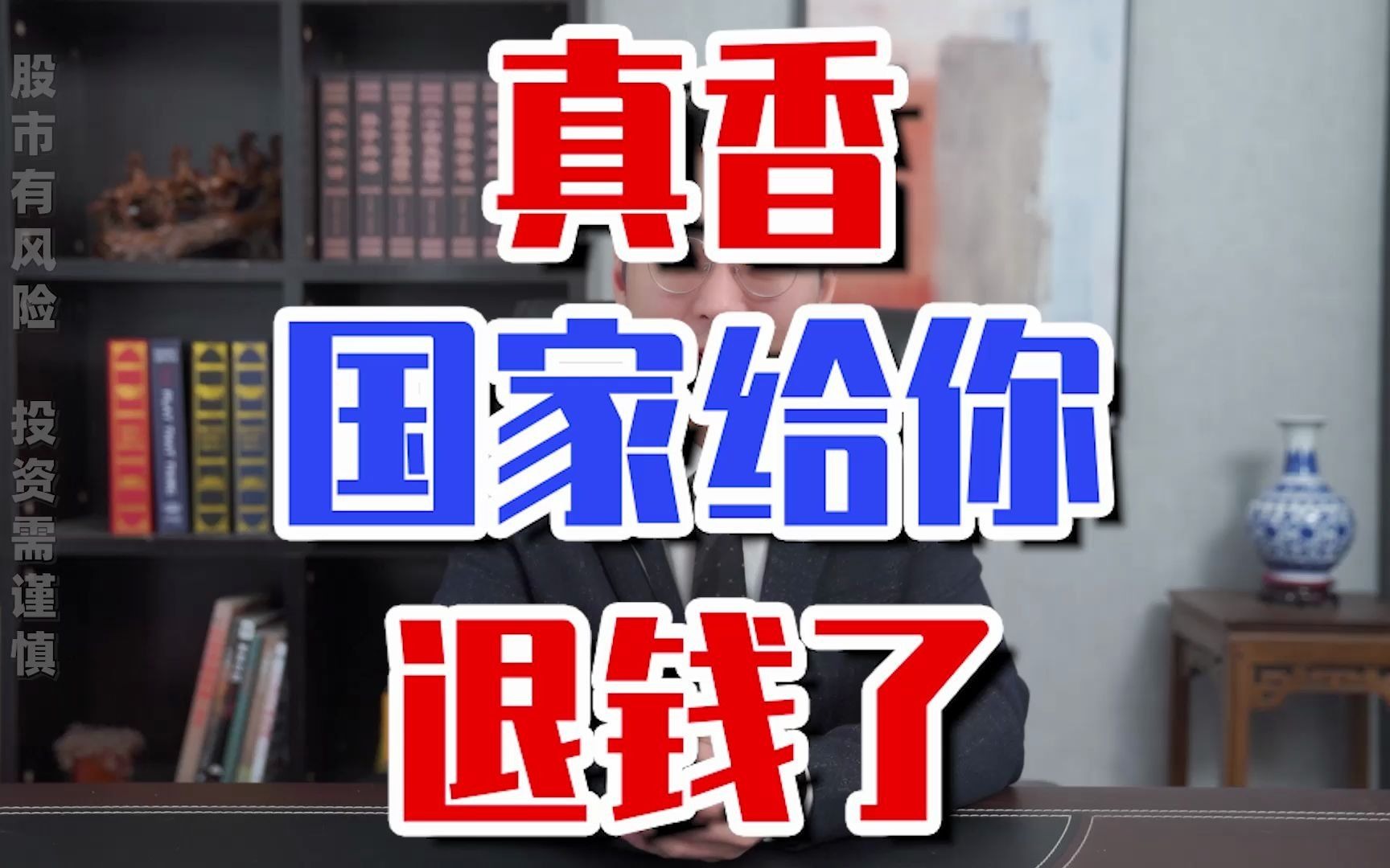 送福利国家给你退钱了确认有效