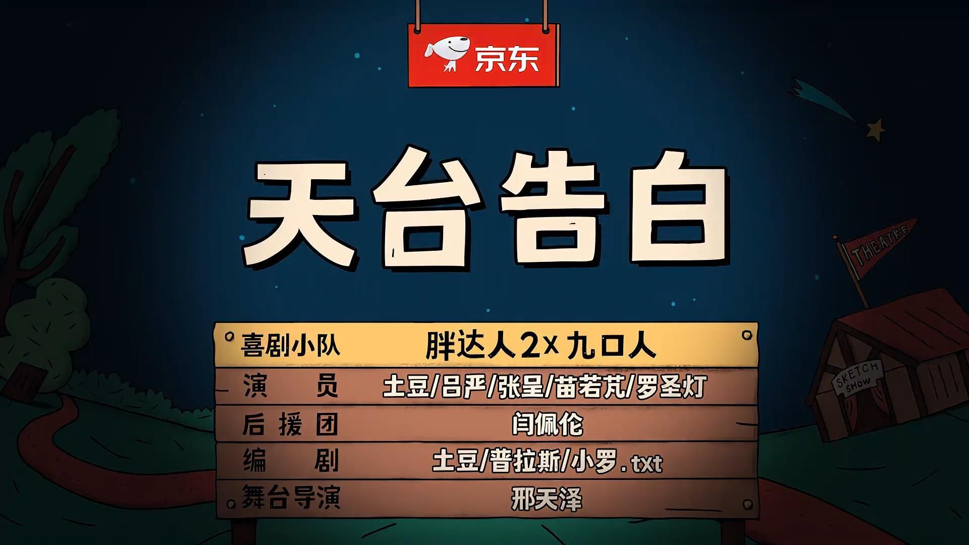 《天台告白》小品太逗乐了，全场笑哈哈，真太精彩！
