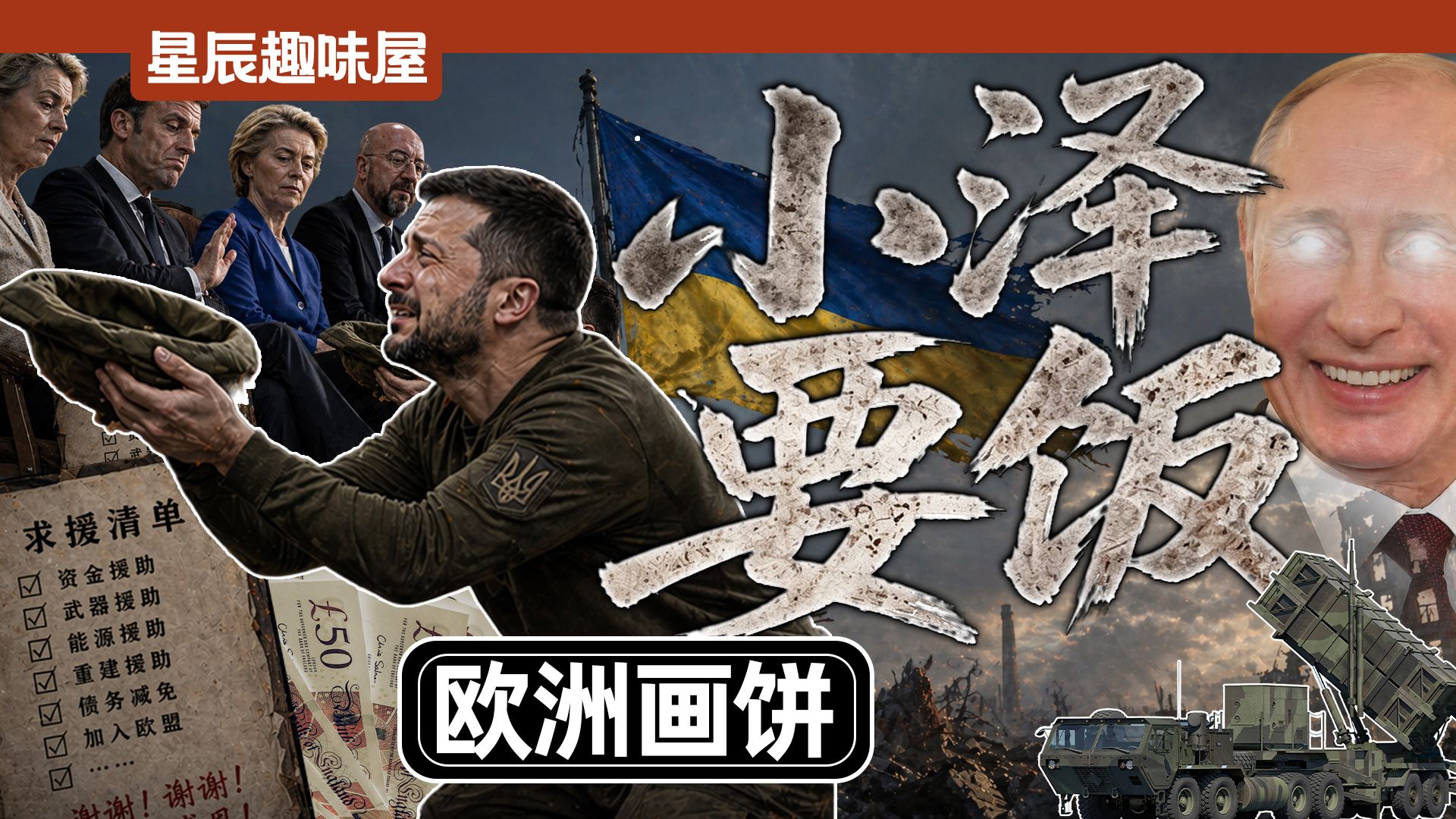 打包卖国，征色情税，泽连斯基为了搞钱正在疯狂微操！