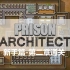 【监狱建筑师-新手篇】第二章通关教程